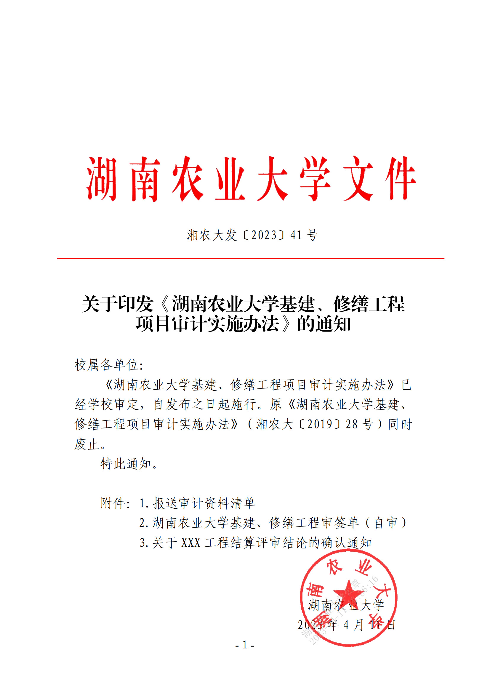 关于印发《湖南农业大学基建、修缮工程项目审计实施办法》的通知-正文_00.png