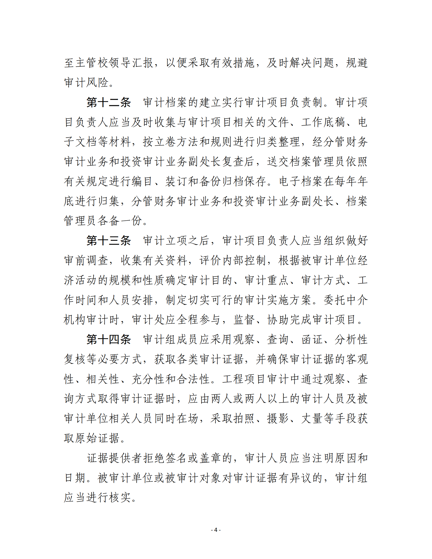关于印发《湖南农业大学内部审计质量控制办法》的通知-正文_03.png
